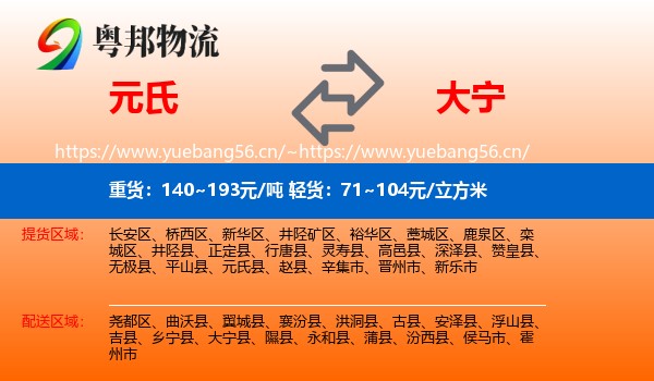 元氏到大宁县物流