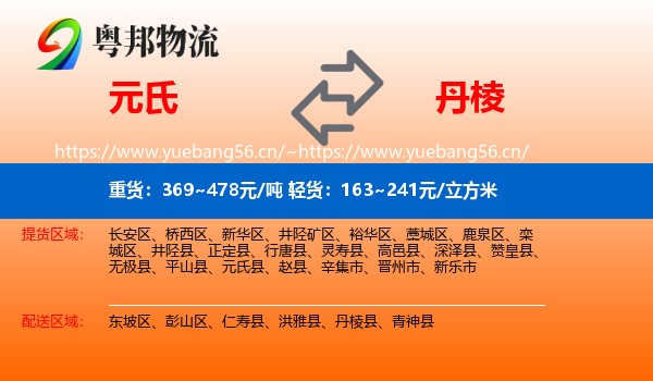 元氏到丹棱县物流