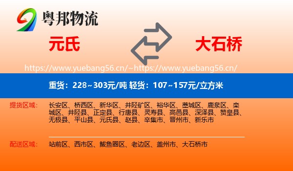 元氏到大石桥市物流