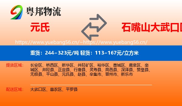 元氏到大武口区物流