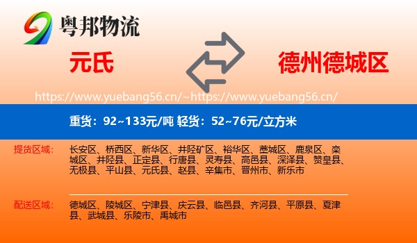 元氏到德城区物流