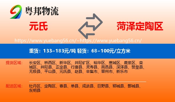 元氏到定陶区物流