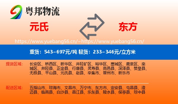 元氏到东方市物流