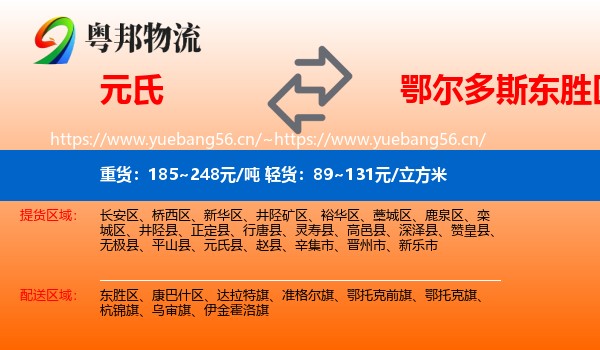元氏到东胜区物流