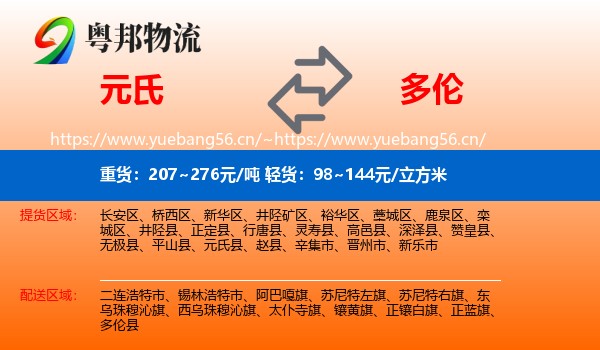 元氏到多伦县物流