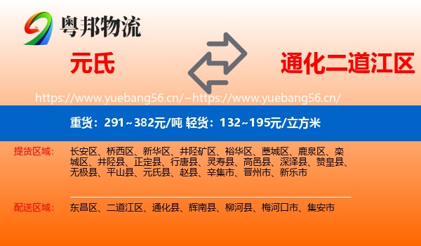 元氏到二道江区物流