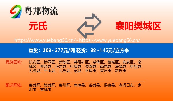 元氏到樊城区物流