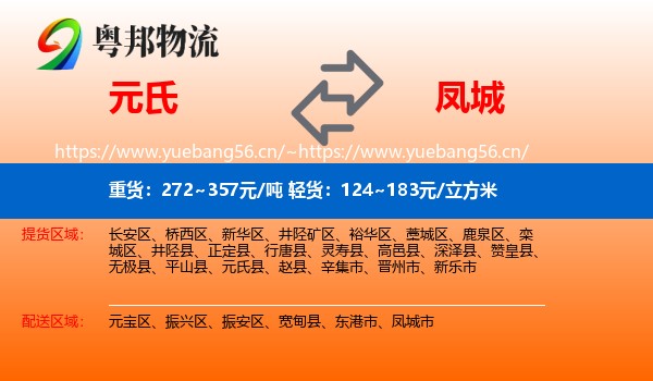 元氏到凤城市物流