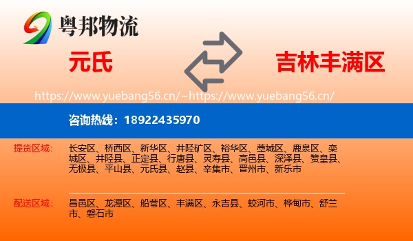 元氏到丰满区物流
