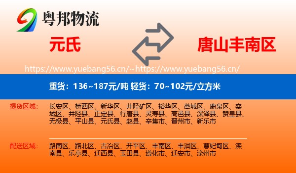 元氏到丰南区物流
