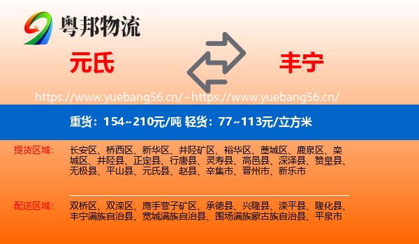 元氏到丰宁满族自治县物流
