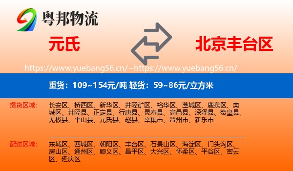 元氏到丰台区物流