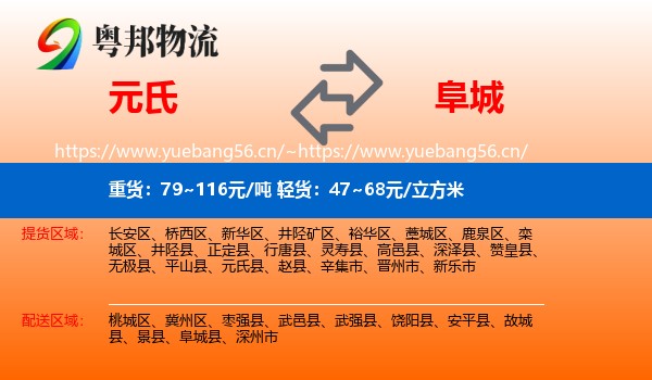 元氏到阜城县物流