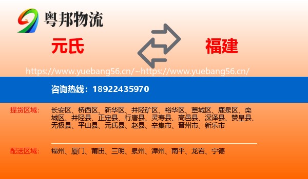 元氏到福建物流