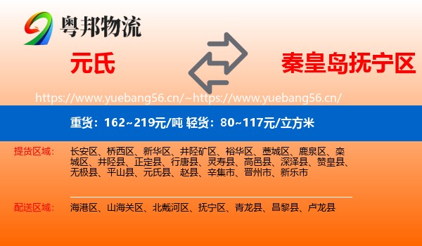 元氏到抚宁区物流