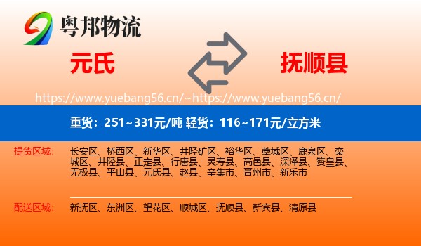 元氏到抚顺县物流