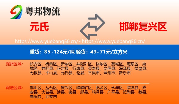 元氏到复兴区物流