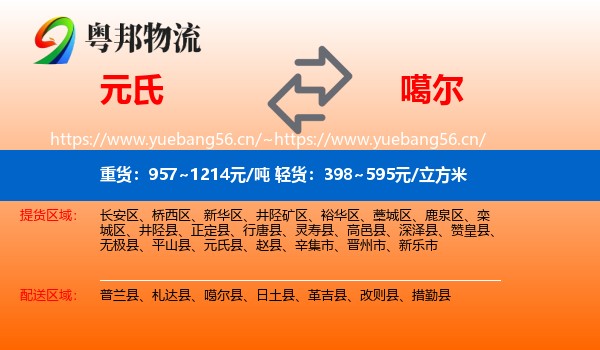 元氏到噶尔县物流