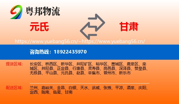 元氏到甘肃物流