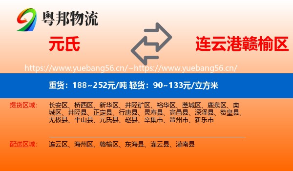 元氏到赣榆区物流