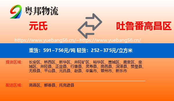 元氏到高昌区物流