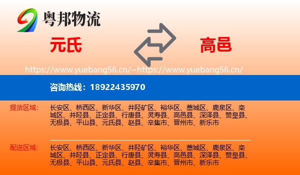 元氏到高邑县物流