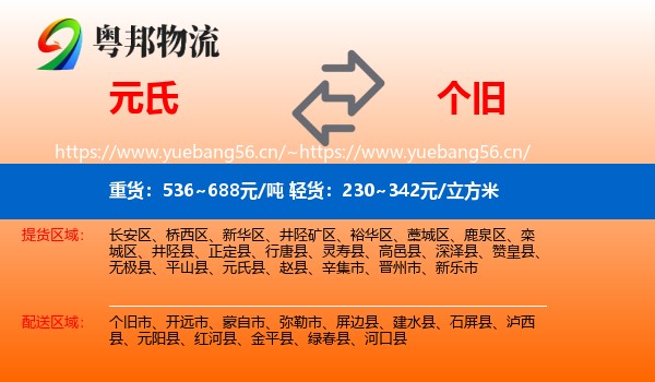 元氏到个旧市物流