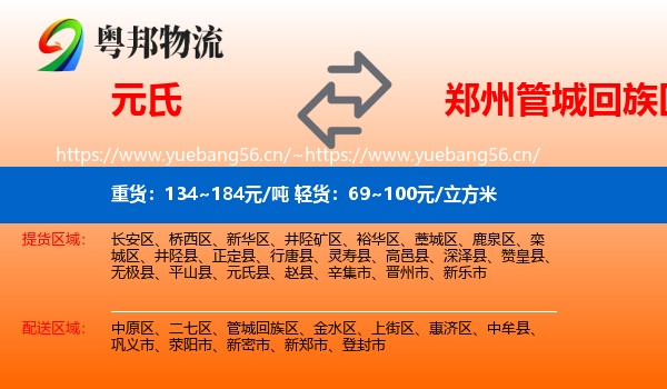 元氏到管城回族区物流