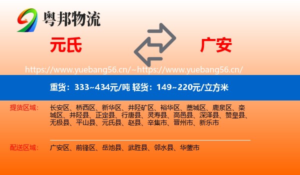 元氏到广安物流
