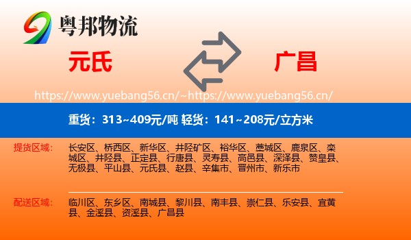 元氏到广昌县物流