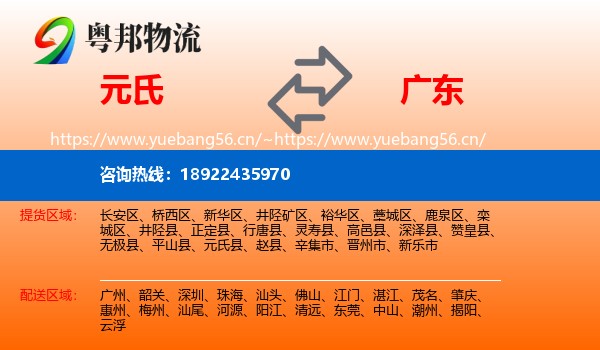 元氏到广东物流