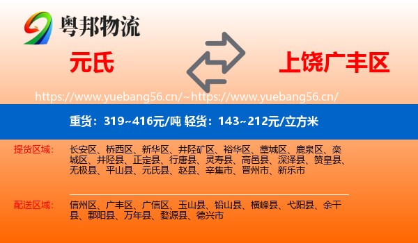 元氏到广丰区物流