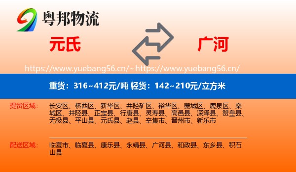元氏到广河县物流