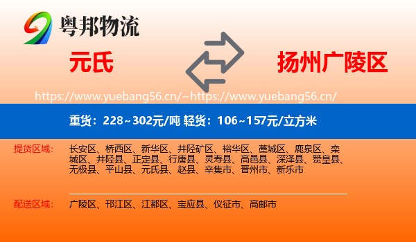 元氏到广陵区物流