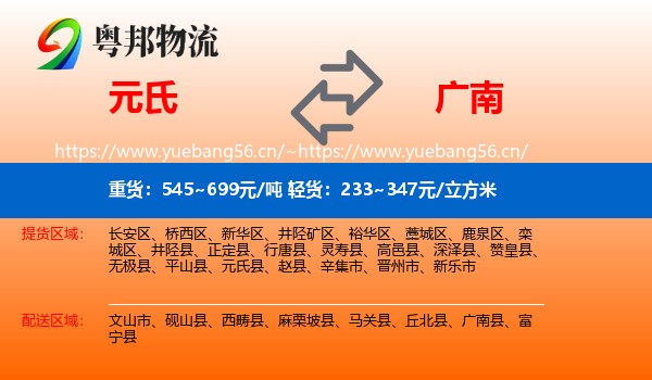元氏到广南县物流