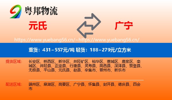 元氏到广宁县物流