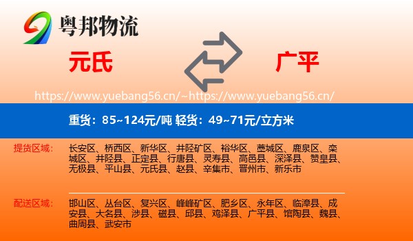 元氏到广平县物流