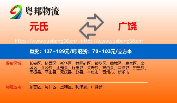 元氏到广饶县物流