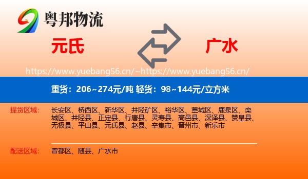 元氏到广水市物流