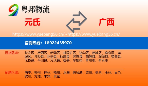元氏到广西物流