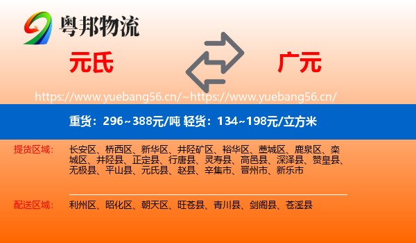 元氏到广元物流
