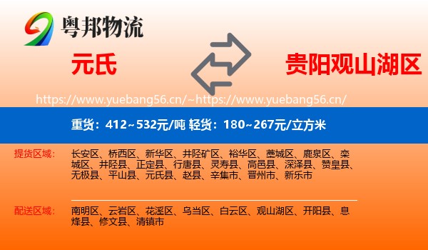 元氏到观山湖区物流