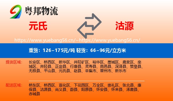 元氏到沽源县物流