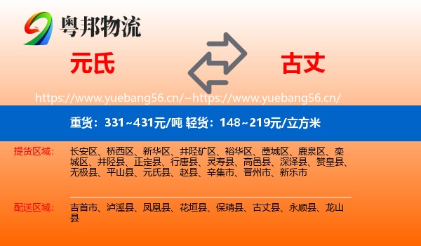 元氏到古丈县物流
