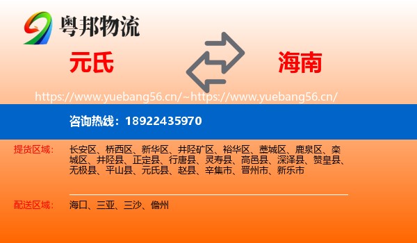 元氏到海南物流
