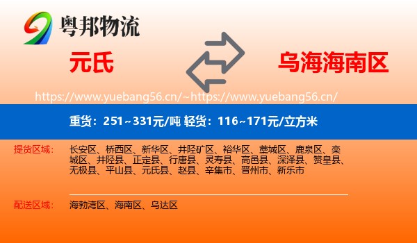 元氏到海南区物流