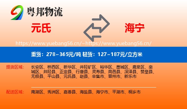 元氏到海宁市物流
