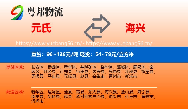 元氏到海兴县物流