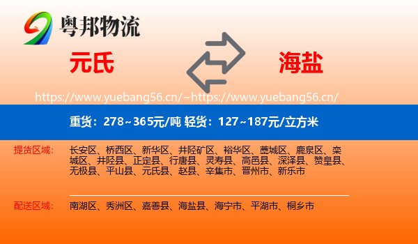 元氏到海盐县物流