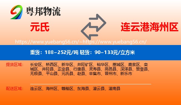 元氏到海州区物流